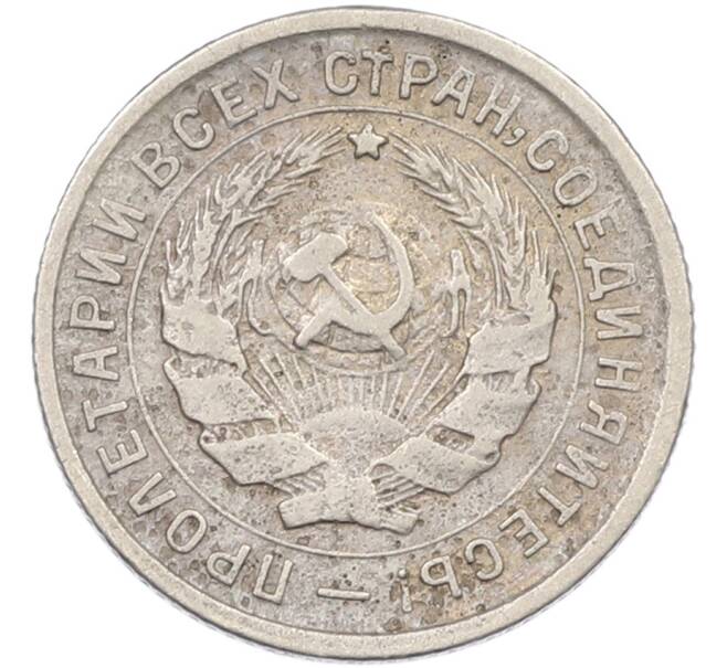 Монета 10 копеек 1934 года (Артикул: K12-82793) — Фото №2