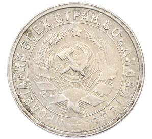 15 копеек 1932 года — Фото №2