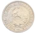 Монета 15 копеек 1933 года (Артикул: K12-82797) — Фото №2