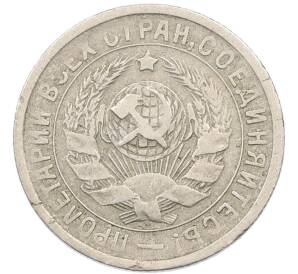 15 копеек 1934 года — Фото №2