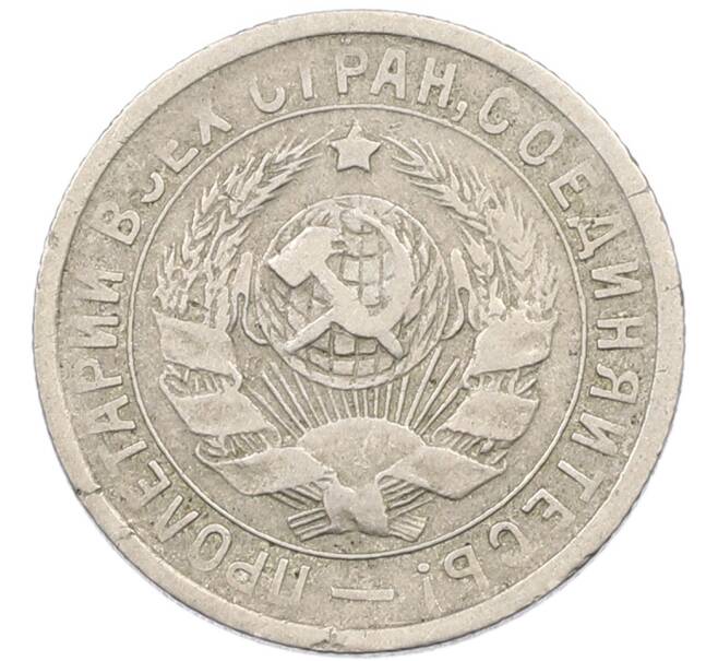 Монета 15 копеек 1934 года (Артикул: K12-82798) — Фото №2