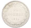 Монета 20 копеек 1921 года (Артикул: K12-82799) — Фото №1