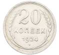 Монета 20 копеек 1924 года (Артикул: K12-82800) — Фото №1