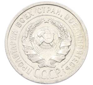 20 копеек 1924 года — Фото №2