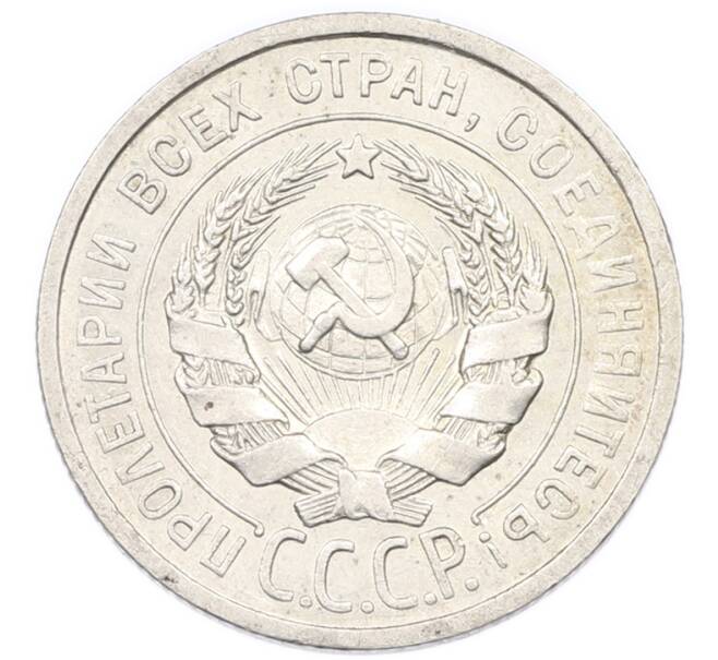 Монета 20 копеек 1924 года (Артикул: K12-82800) — Фото №2
