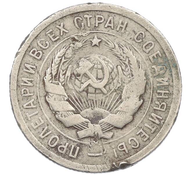 Монета 20 копеек 1931 года (Артикул: K12-82801) — Фото №2