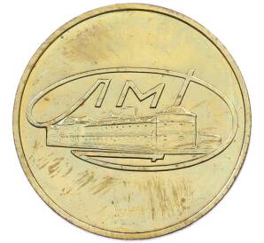 Жетон ЛМД из годового набора монет СССР (ошибка «MINISTPY») — Фото №1