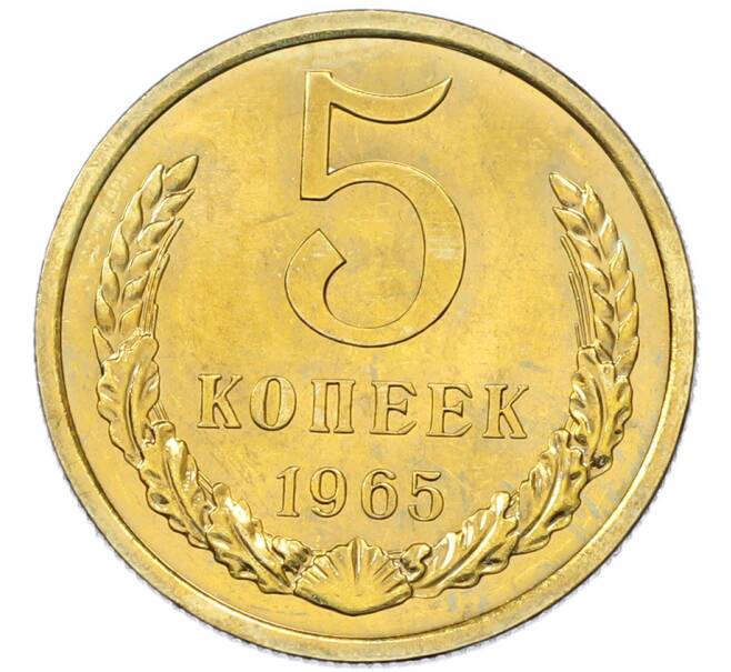 Монета 5 копеек 1965 года (Артикул: K12-82810) — Фото №1