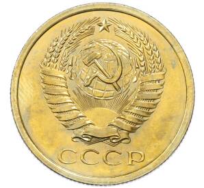 5 копеек 1965 года