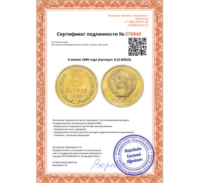 Монета 5 копеек 1965 года (Артикул: K12-82810)