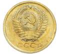 Монета 5 копеек 1967 года (Артикул: K12-82812) — Фото №2