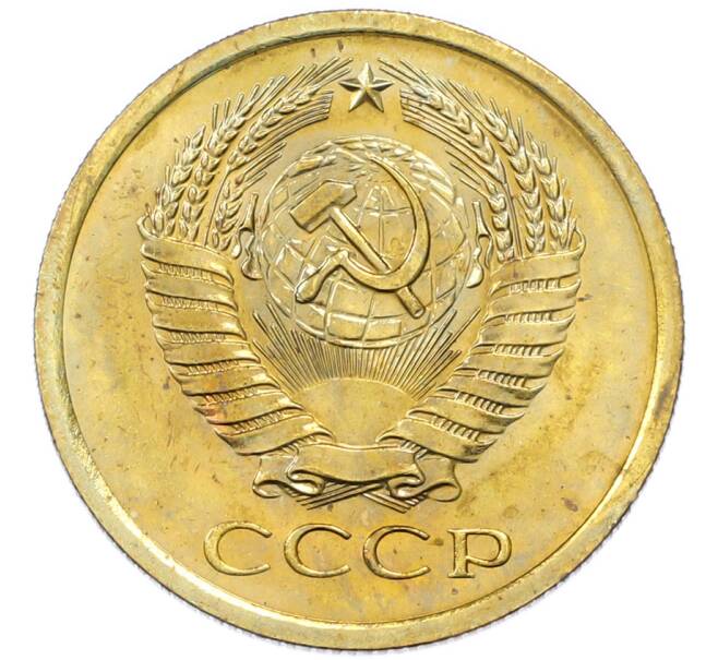 Монета 5 копеек 1967 года (Артикул: K12-82812) — Фото №2
