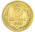 Монета 5 копеек 1968 года (Артикул: K12-82813) — Фото №1