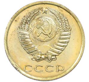 3 копейки 1966 года — Фото №2