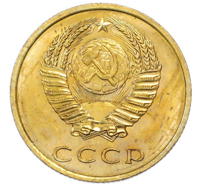 Монета 3 копейки 1967 года (Артикул: K12-82817) — Фото №2