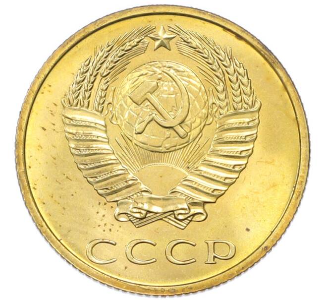 Монета 3 копейки 1968 года (Артикул: K12-82818) — Фото №2