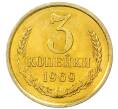 Монета 3 копейки 1969 года (Артикул: K12-82819) — Фото №1