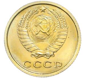 2 копейки 1965 года — Фото №2