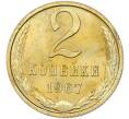 Монета 2 копейки 1967 года (Артикул: K12-82822) — Фото №1