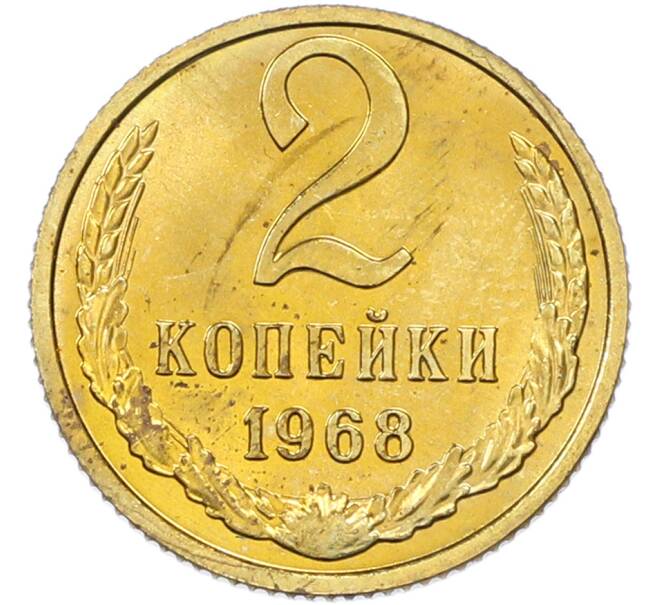 Монета 2 копейки 1968 года (Артикул: K12-82823) — Фото №1