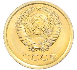 1 копейка 1965 года