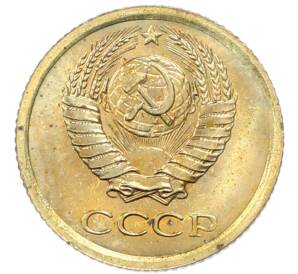 1 копейка 1966 года