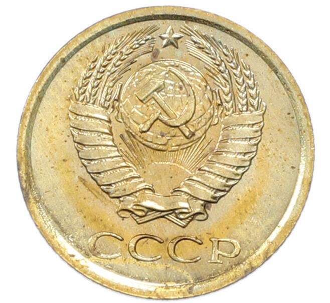 Монета 1 копейка 1967 года (Артикул: K12-82827) — Фото №2