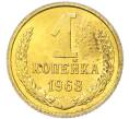 Монета 1 копейка 1968 года (Артикул: K12-82828) — Фото №1