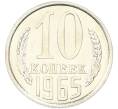 Монета 10 копеек 1965 года (Артикул: K12-82830) — Фото №1