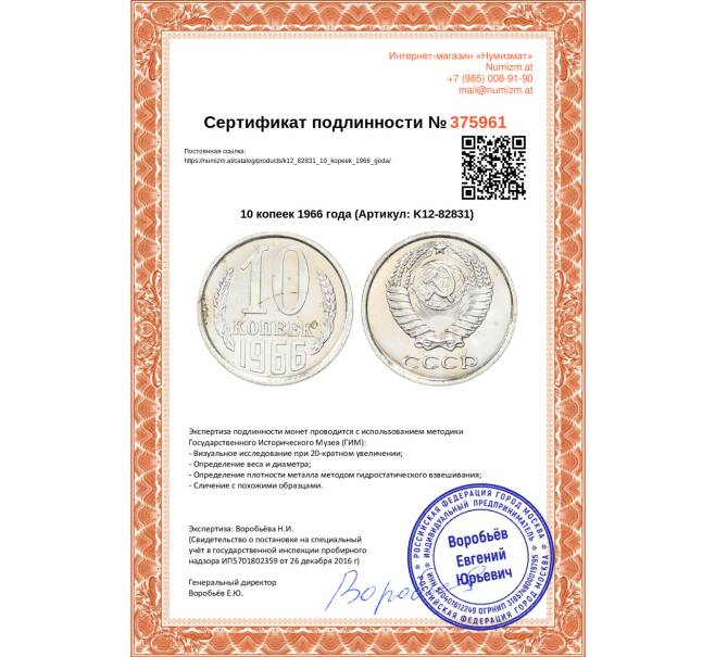 Монета 10 копеек 1966 года (Артикул: K12-82831)