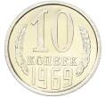 Монета 10 копеек 1969 года (Артикул: K12-82834) — Фото №1
