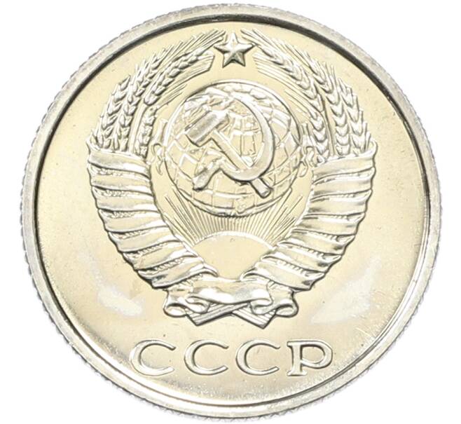 Монета 10 копеек 1969 года (Артикул: K12-82834) — Фото №2