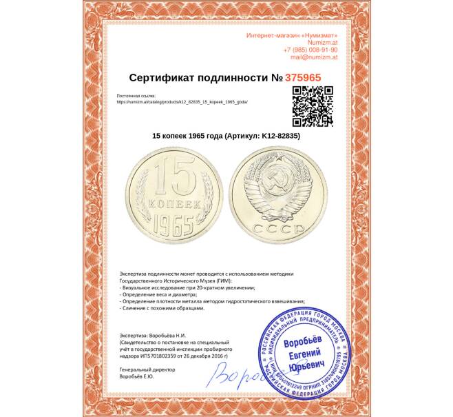 Монета 15 копеек 1965 года (Артикул: K12-82835)