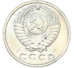 15 копеек 1966 года — Фото №2