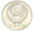 Монета 15 копеек 1968 года (Артикул: K12-82838) — Фото №2