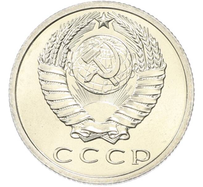 Монета 15 копеек 1968 года (Артикул: K12-82838) — Фото №2