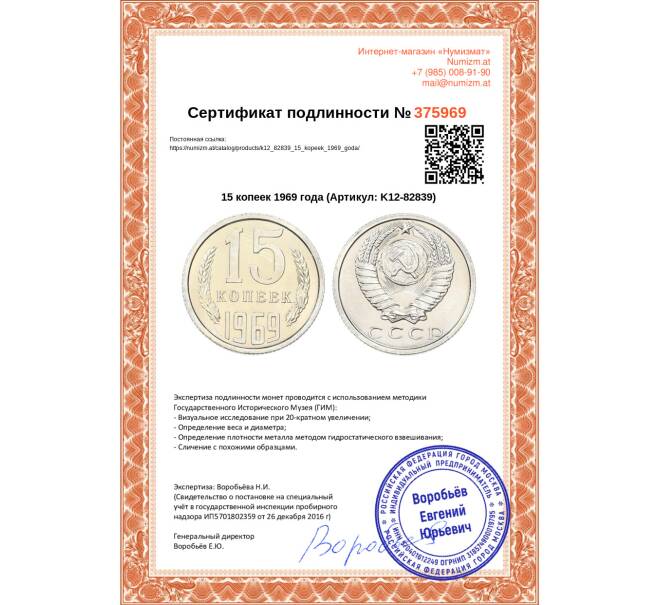 Монета 15 копеек 1969 года (Артикул: K12-82839)
