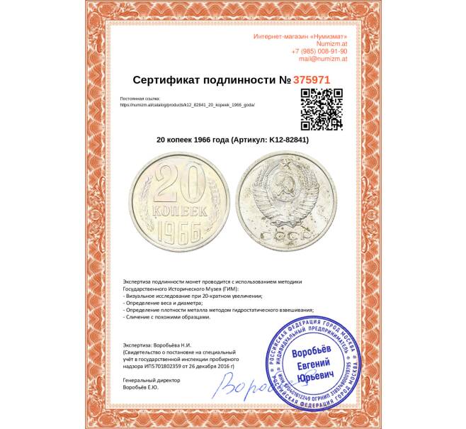 Монета 20 копеек 1966 года (Артикул: K12-82841)