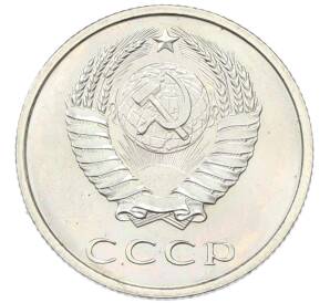 20 копеек 1967 года