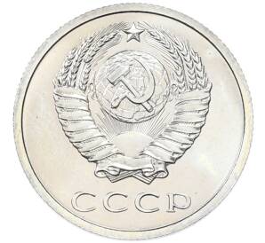 20 копеек 1969 года