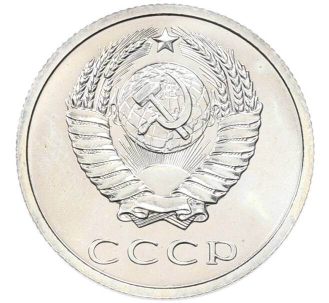 Монета 20 копеек 1969 года (Артикул: K12-82844) — Фото №2