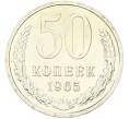 Монета 50 копеек 1965 года (Артикул: K12-82845) — Фото №1