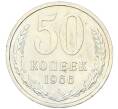 Монета 50 копеек 1966 года (Артикул: K12-82846) — Фото №1