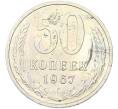 Монета 50 копеек 1967 года (Артикул: K12-82847) — Фото №1
