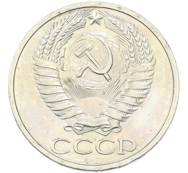 Монета 50 копеек 1967 года (Артикул: K12-82847) — Фото №2
