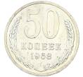 Монета 50 копеек 1968 года (Артикул: K12-82848) — Фото №1