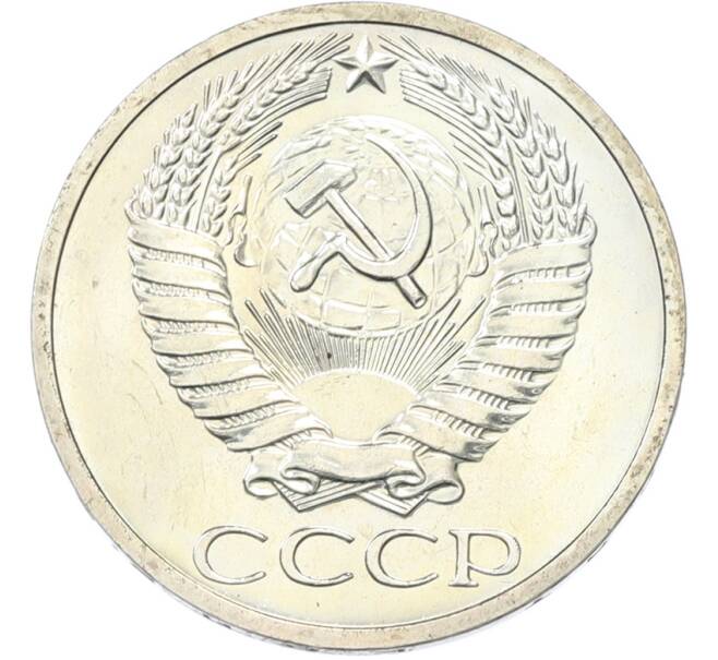 Монета 50 копеек 1968 года (Артикул: K12-82848) — Фото №2