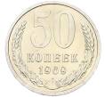 Монета 50 копеек 1969 года (Артикул: K12-82849) — Фото №1