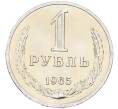 Монета 1 рубль 1965 года (Артикул: K12-82850) — Фото №1