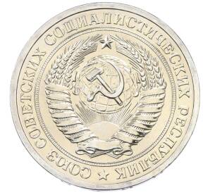 1 рубль 1965 года